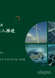 月酝知风之绿色能源与前瞻性产业2023年9月报：电力市场改革深入推进