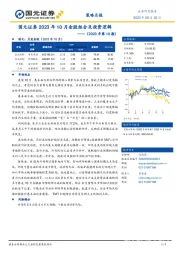 2023年10月金股组合及投资逻辑（2023年第10期）