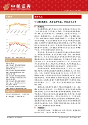 10月配置建议：风险偏好改善，科技成长占优