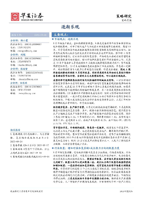 策略月报：逐渐乐观