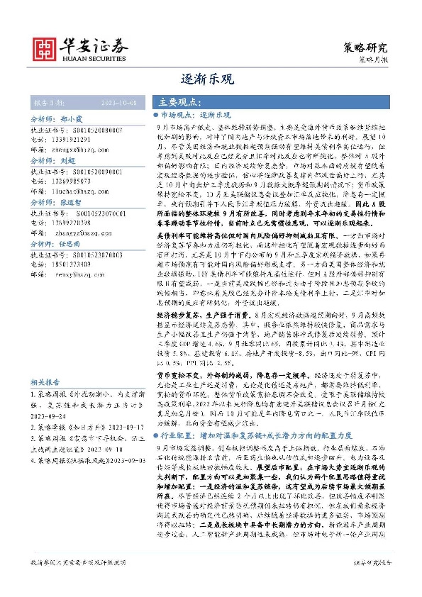 策略月报：逐渐乐观