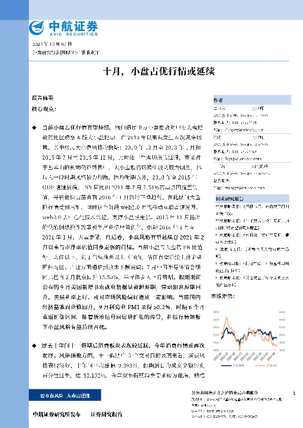 十月，小盘占优行情或延续