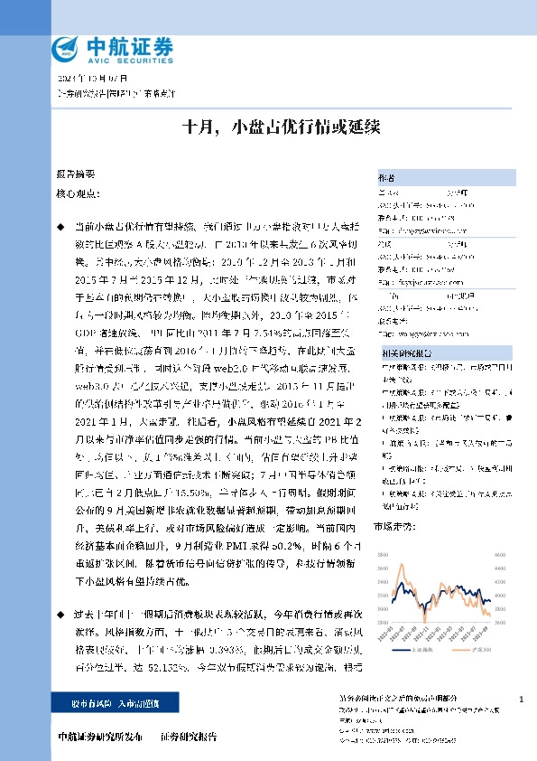 十月，小盘占优行情或延续