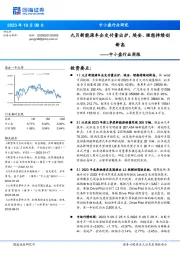 中小盘行业周报:九月新能源车企交付量出炉,埃安、理想持续创新高