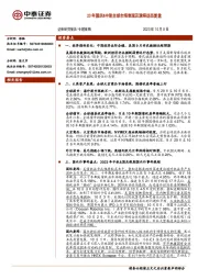 专题策略：23年国庆&中秋全球市场表现及演绎动态复盘