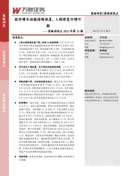 策略周观点2023年第33期：经济增长动能持续恢复，A股修复行情可期