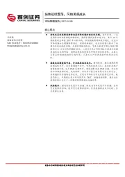 市场策略报告：指数延续震荡，风格更偏成长