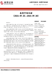 每周市场回顾