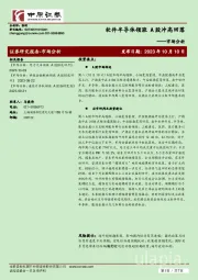 市场分析：软件半导体领涨 A股冲高回落
