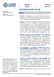 策略月报：当前美国经济和股市的位置
