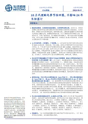 10月代理购电季节性回落,不影响24年长协签订