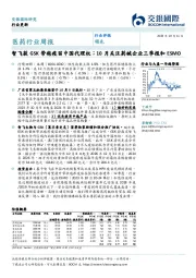 医药行业周报:智飞获GSK带疱疫苗中国代理权;10月关注药械企业三季报和ESMO