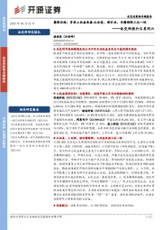 北交所投什么系列六：慧眼识珠：寻找α收益来源-认知差、新行业、专精特新三位一体