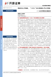 北交所策略专题报告：新政优化上市路径，“小巨人”助力高质量上市公司供给