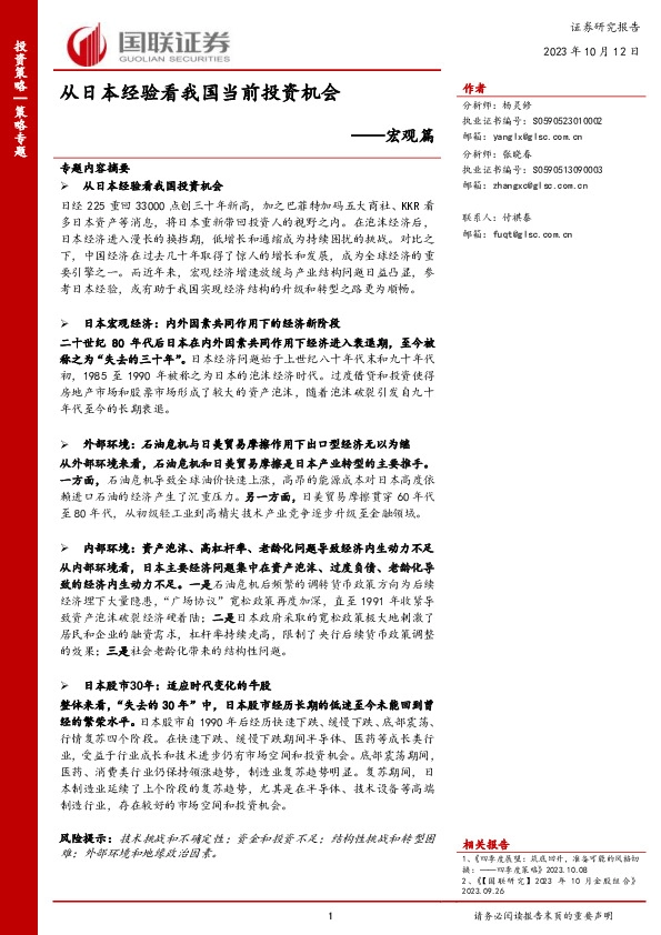 宏观篇：从日本经验看我国当前投资机会