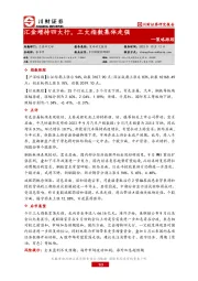 策略跟踪：汇金增持四大行，三大指数集体走强