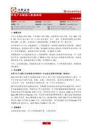 科技产业链核心数据跟踪