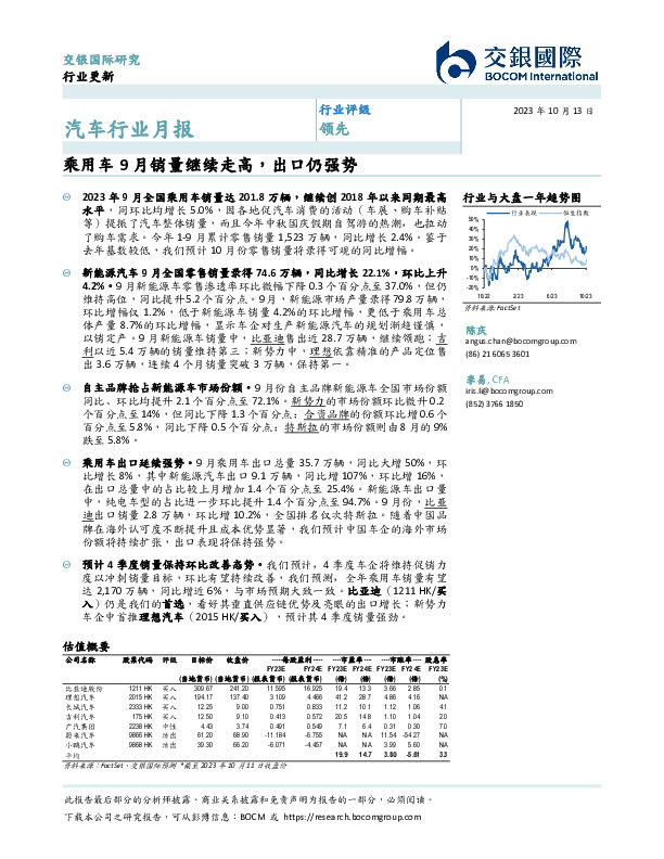 汽车行业月报：乘用车9月销量继续走高，出口仍强势