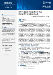 高收益债策略周报2023年第37期:深圳打造首个高收益债市场试点 高收益债净价指数波动上涨