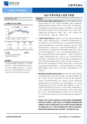 2023年第四季度大类资产配置