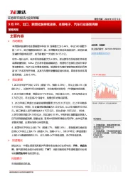 策略周报：9月PPI、出口、新增社融持续改善，本周电子、汽车行业表现亮眼
