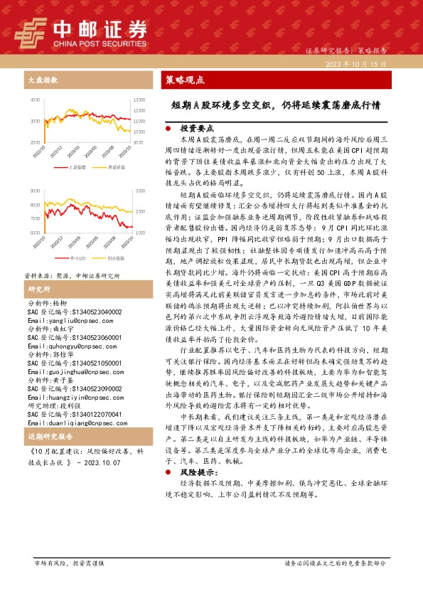 策略观点：短期A股环境多空交织，仍将延续震荡磨底行情