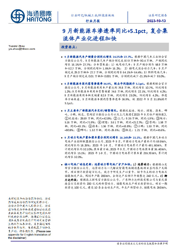 新能源板块行业月报：9月新能源车渗透率同比+5.1pct，复合集流体产业化进程加快