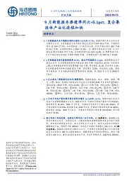 新能源板块行业月报：9月新能源车渗透率同比+5.1pct，复合集流体产业化进程加快
