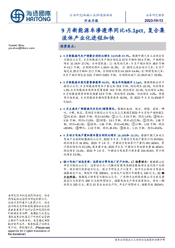 新能源板块行业月报：9月新能源车渗透率同比+5.1pct，复合集流体产业化进程加快