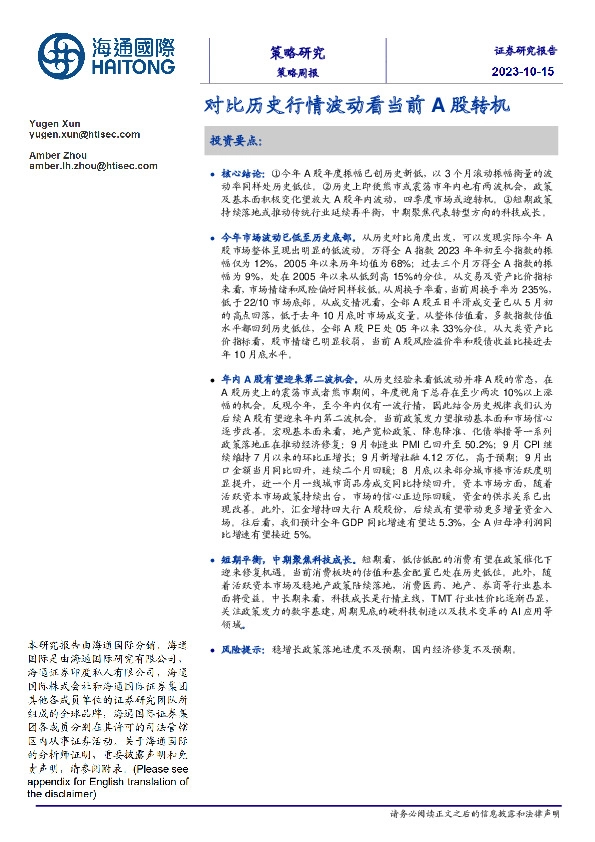 策略周报：对比历史行情波动看当前A股转机