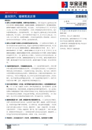盈利回升，继续筑底反弹