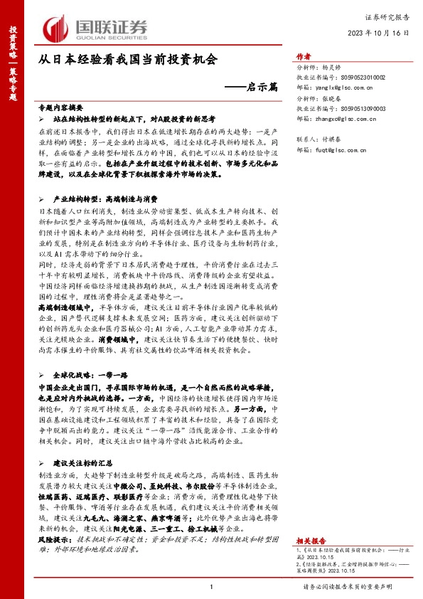 启示篇：从日本经验看我国当前投资机会