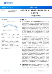中小盘行业周报:上车问界新M7,速腾聚创车载激光雷达单月销量超2万台
