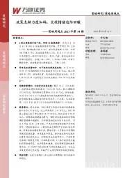 策略周观点2023年第34期：政策支持力度加码，交投情绪边际回暖