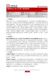 宏观跟踪：川渝地区上市公司核心数据跟踪