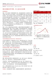 策略周报：国内积极信号不断，向上驱动力积累