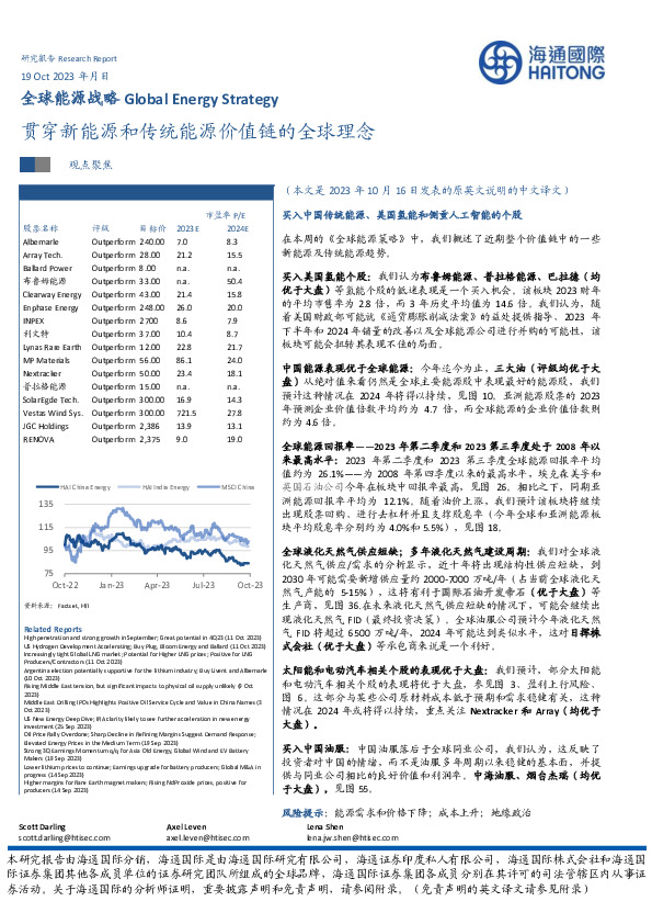 全球能源战略：贯穿新能源和传统能源价值链的全球理念