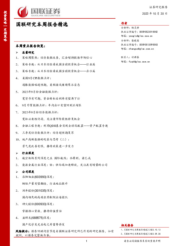 国联研究本周报告精选