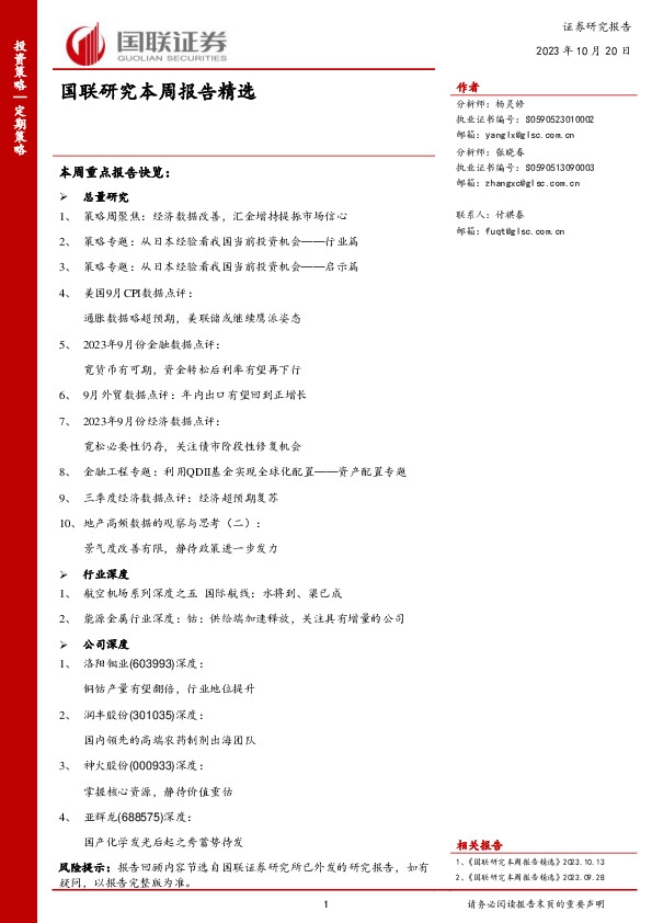 国联研究本周报告精选