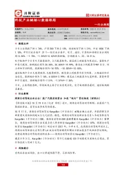 行业跟踪：科技产业链核心数据跟踪