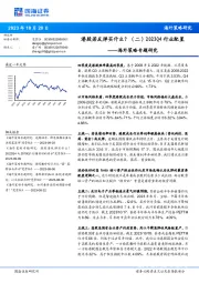 海外策略专题研究：港股若反弹买什么？（二）2023Q4行业配置