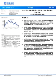 策略专题研究报告：1990年以来韩国经济三次拐点下的政策选择及市场表现