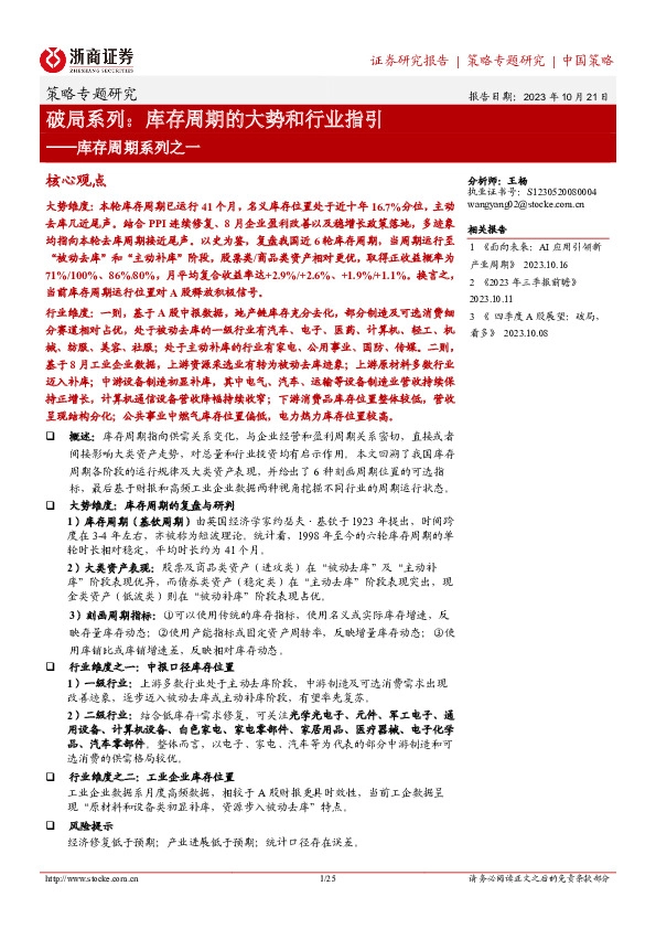 库存周期系列之一：破局系列：库存周期的大势和行业指引