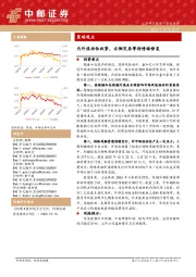 策略观点：内外流动性收紧，右侧交易等待情绪修复