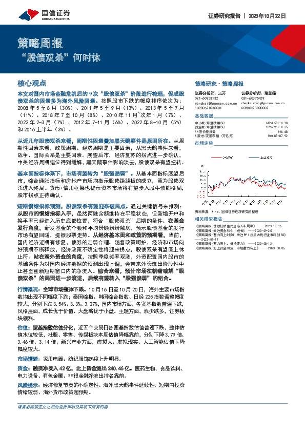 策略周报：“股债双杀”何时休