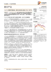新兴产业:Vuse Alto销售禁令暂缓实施,烟草巨头要求禁止美国进口非法一次性产品