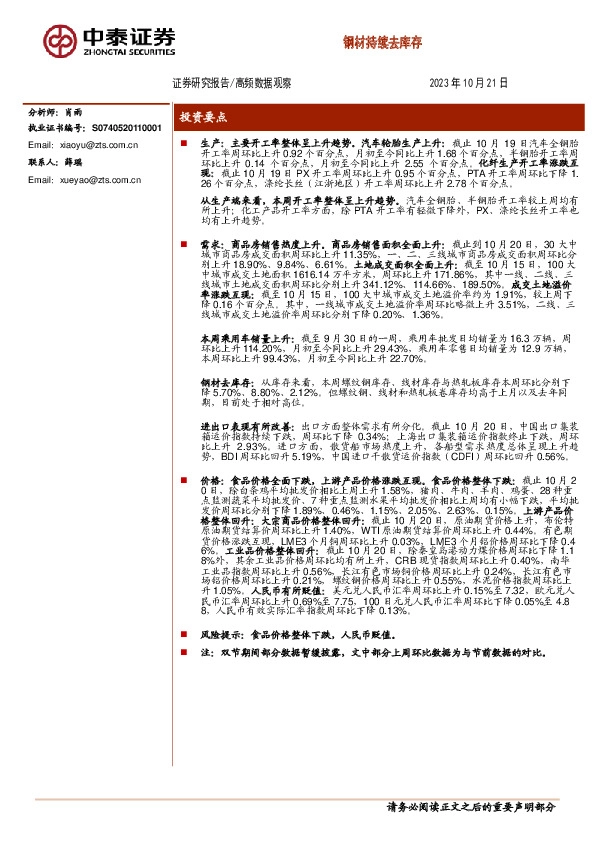 高频数据观察：钢材持续去库存