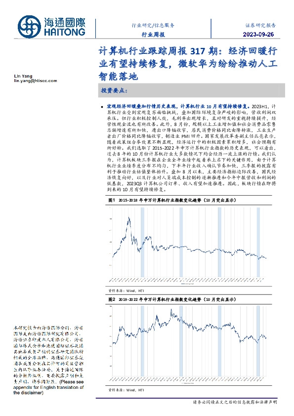 计算机行业跟踪周报317期：经济回暖行业有望持续修复，微软华为纷纷推动人工智能落地