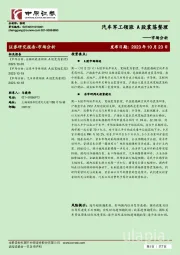 市场分析：汽车军工领涨 A股震荡整理