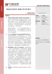 策略快评报告：《现金分红指引》新规公开征求意见